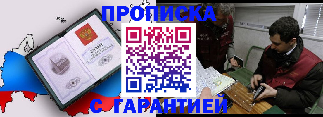 прописка для работы в Чулыме