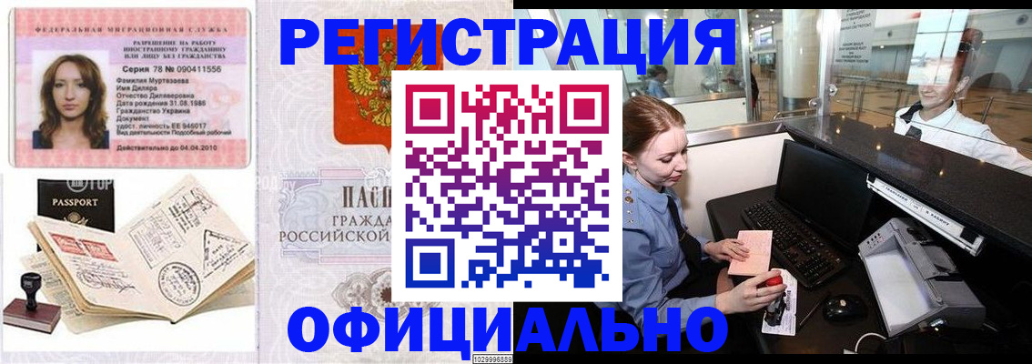 временная регистрация купить в Чулыме